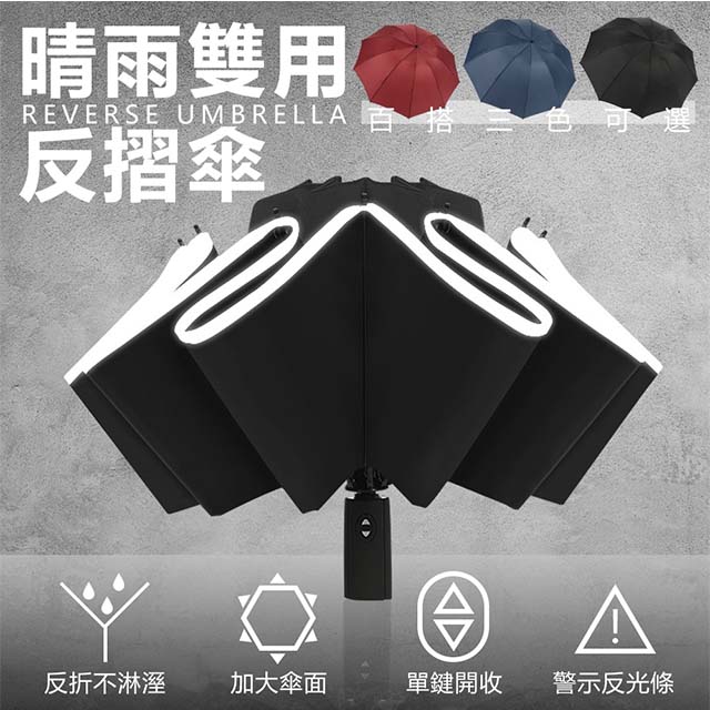 lebon 樂邦 反光反光三折雨傘/2入(摺疊傘 反向傘 自動傘)