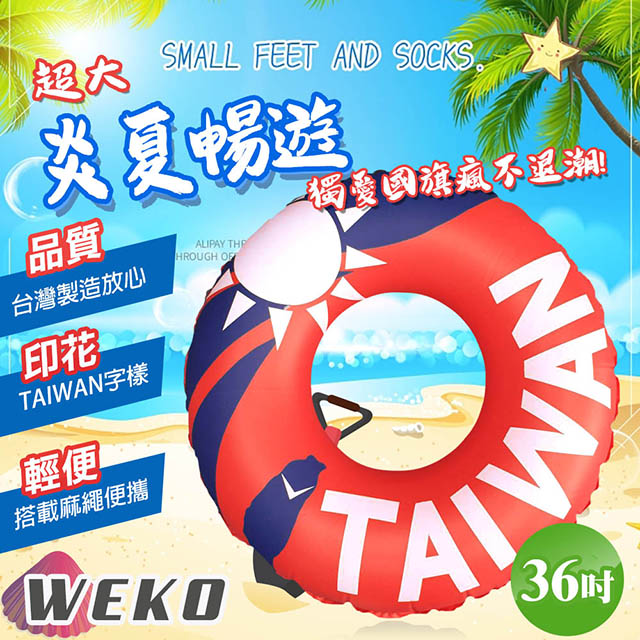 WEKO 36吋台灣國旗泳圈(WE-LB36)(其他規格)