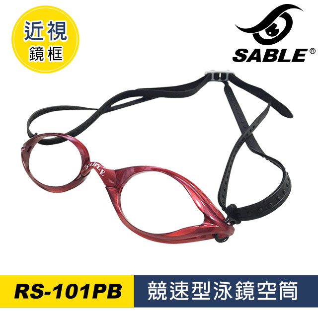 泳鏡空筒 RS-101PB (不含鏡片)