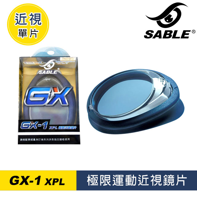 極限運動泳鏡-近視單片 GX-1 (左右眼通用)