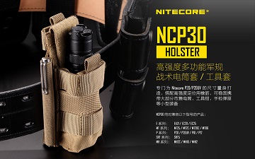 NiteCore 奈特科爾 NCP30 多功能手電筒套/袋 CORDURA 1000D尼龍 黑色/卡其
