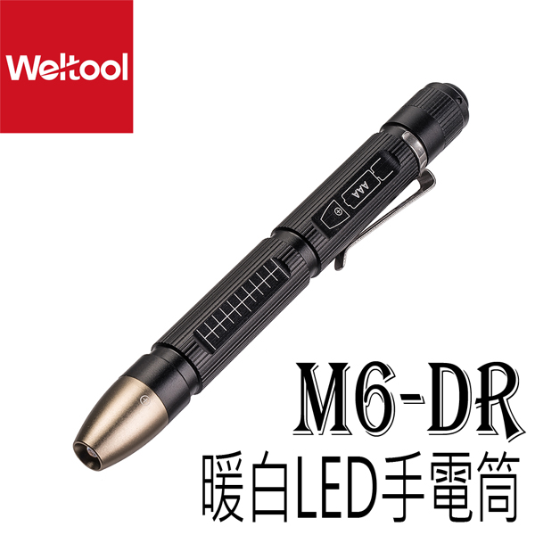 AAA Weltool衛途 M6-Dr 暖白 4.5流明光通量 手電筒 筆燈 眼科 高顯色燈泡 聚光小