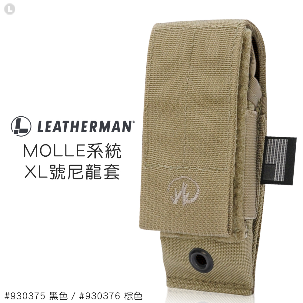 LEATHERMAN MOLLE系統XL號尼龍套#930375&930376