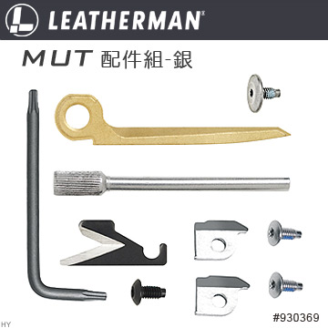 LEATHERMAN MUT 配件組-銀#930369