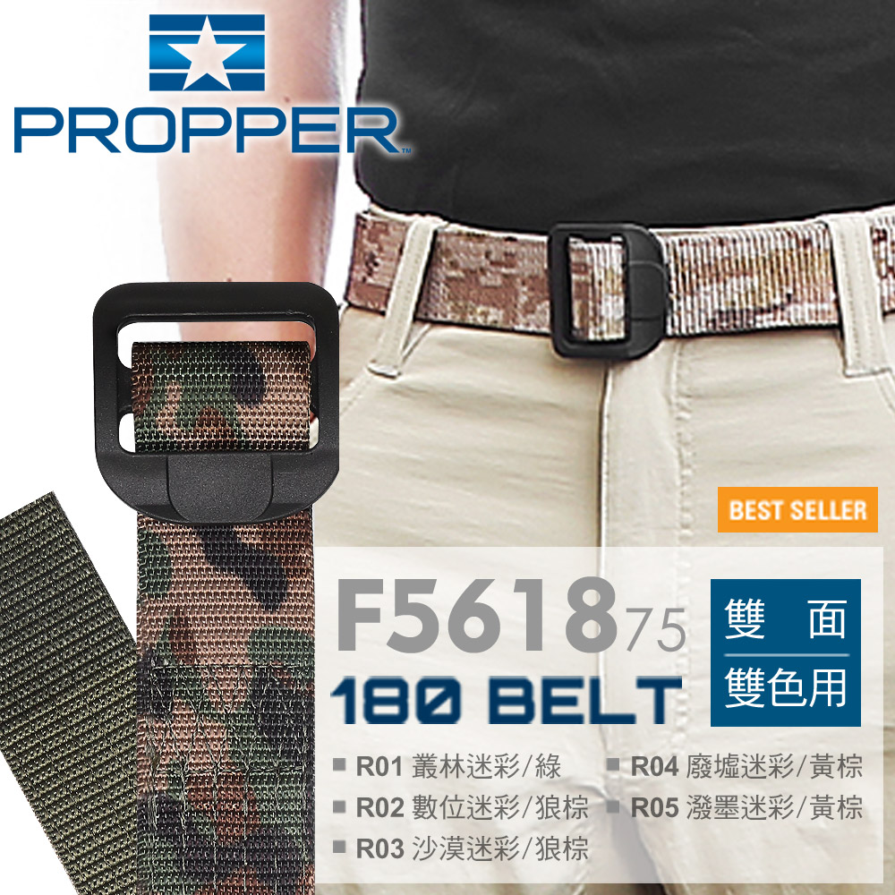 PROPPER  180 Belt 180翻轉戰術腰帶 F5618