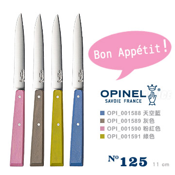 OPINEL Country-inspired 法國彩色不銹鋼餐刀(No.125)-4色可選單款販售（其他規格）