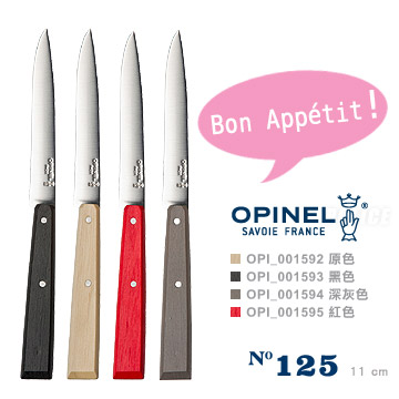 OPINEL Country-inspired 法國彩色不銹鋼餐刀(No.125)-4色可選單款販售（其他規格）
