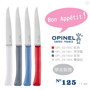 OPINEL N125 法國彩色不銹鋼餐刀微鋸齒刀片款/ 4色可選單款販售