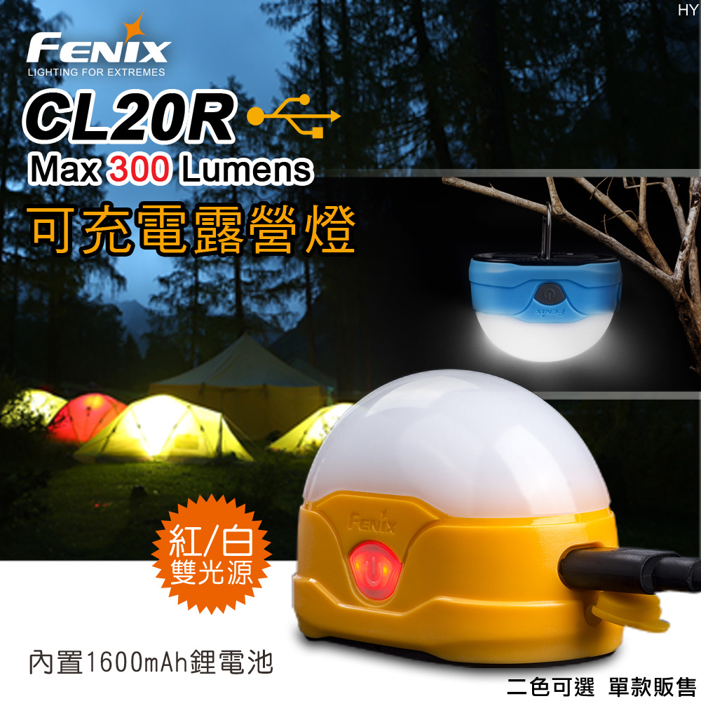 Fenix CL20R 可充電露營燈