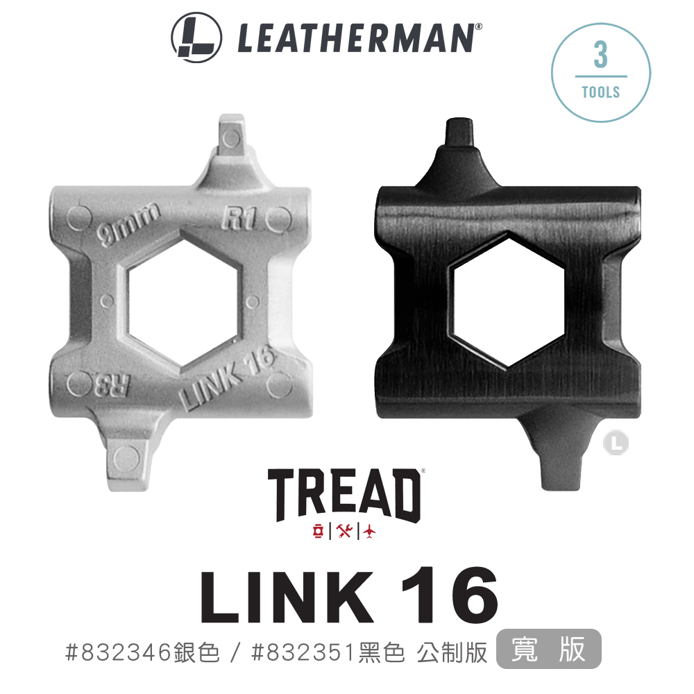 LEATHERMAN Tread Link 16 寬版-公制版 832346 銀色 832351 黑色