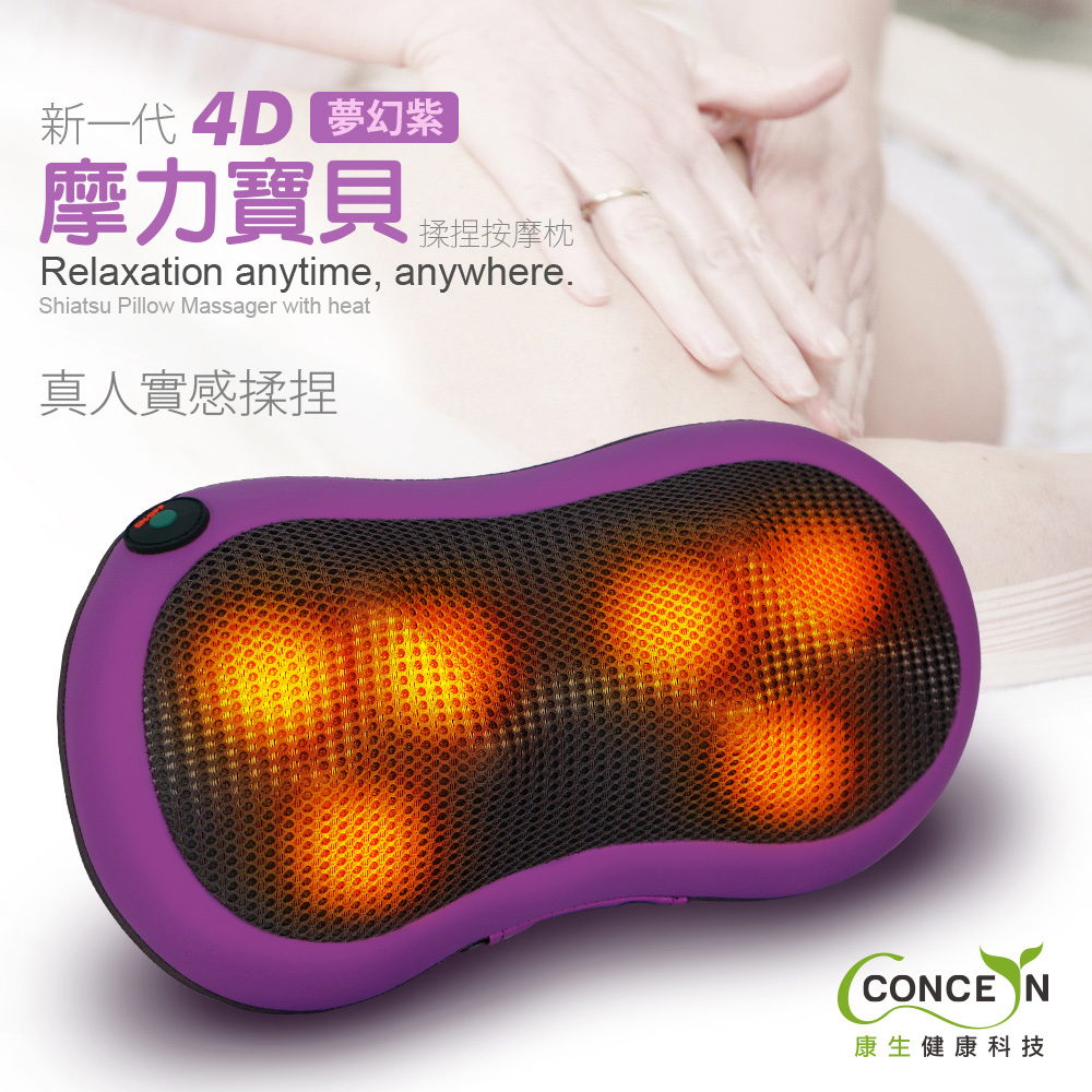 Concern 康生 新第四代4D摩力寶貝夢幻紫溫熱揉捏按摩枕CON-1288