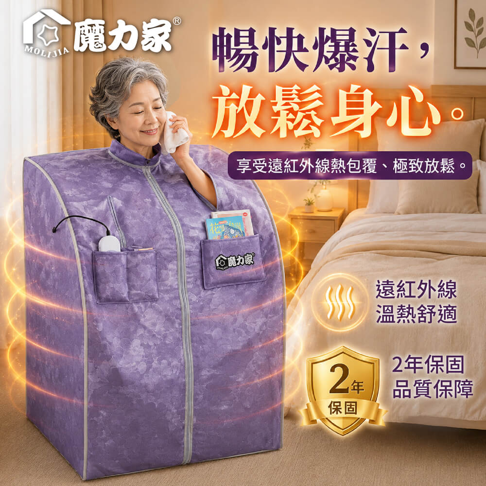 MOLIJIA 魔力家 遠紅外線汗蒸桑拿屋 /家用乾式汗蒸箱 /桑拿房/免加水全身包覆/贈竹製折疊椅/ BY010072