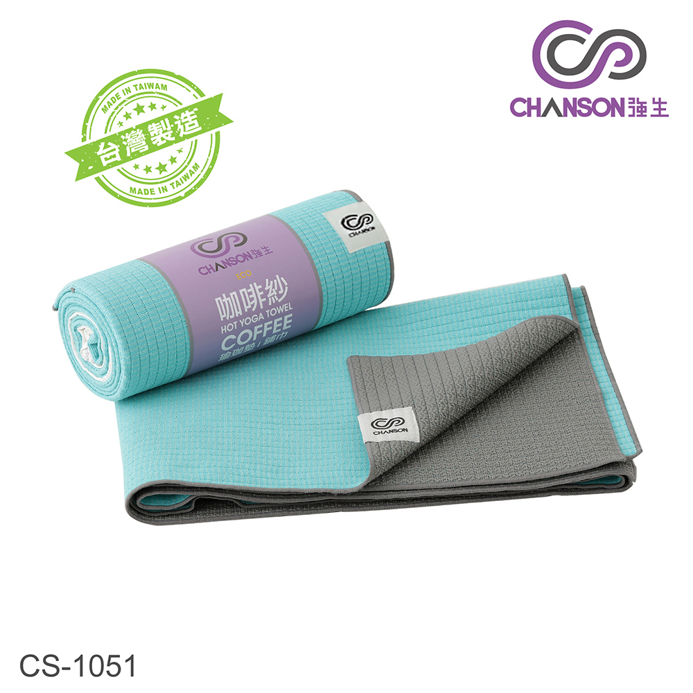 CHANSON 強生 CS-1051 ECO咖啡紗瑜珈舖巾/熱瑜珈墊