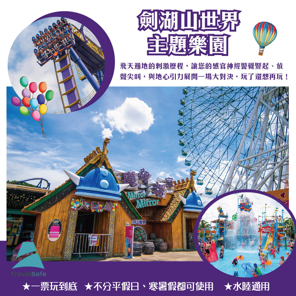 Nice Enterprise 耐斯集團(劍湖山世界) 【劍湖山世界】主題樂園入園門票入場券10人組(使用期限2027/08/31)*