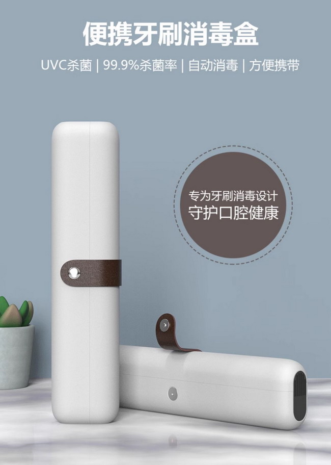隨身型紫外線牙刷殺菌消毒器（其他規格）
