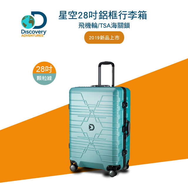 Discovery Adventures 星空大D系列28吋鋁框行李箱-顆粒綠