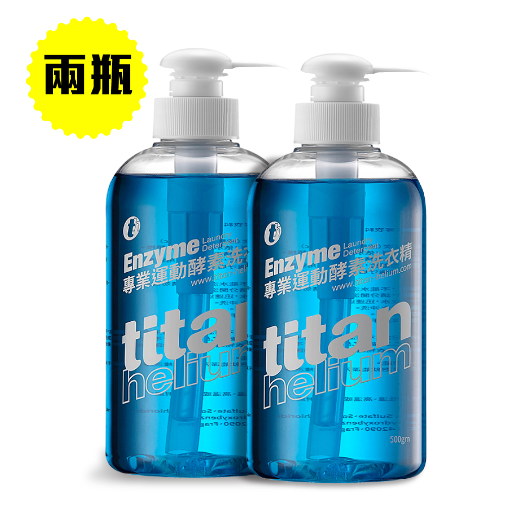 titan 太肯 專業運動酵素洗衣精(二瓶入)