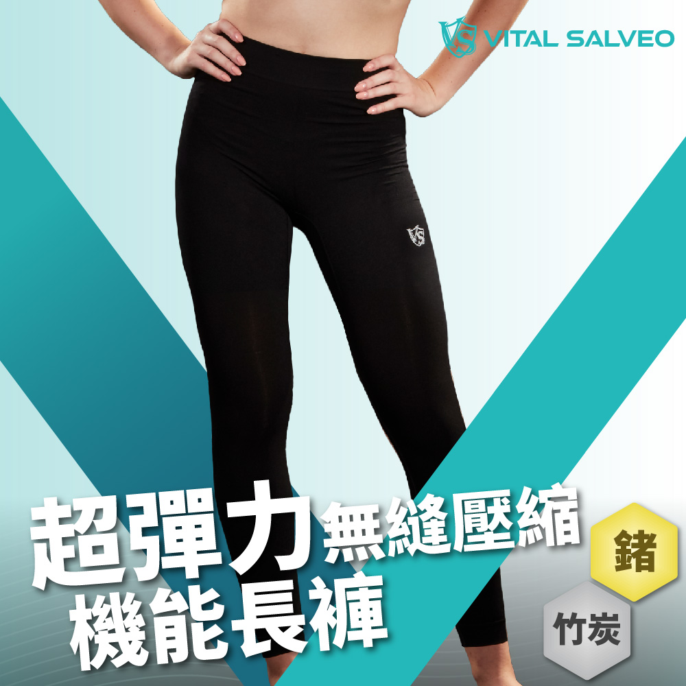VITAL SALVEO 女超彈力壓縮緊身機能長褲-運動壓縮款(遠紅外線運動壓力內搭壓縮長褲-台灣製造)
