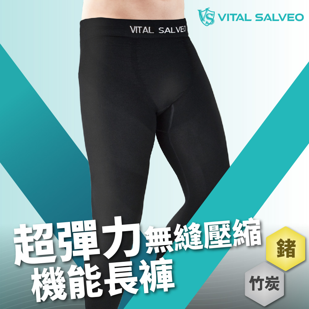 VITAL SALVEO 男超彈力壓縮緊身機能長褲-運動壓縮款(遠紅外線男機能運動壓力長褲-台灣製造)