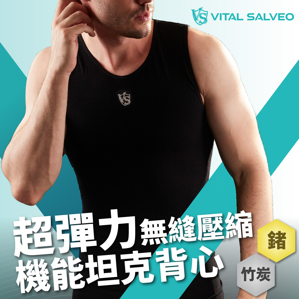 VITAL SALVEO 男超彈力壓縮緊身運動坦克背心-運動壓縮款(遠紅外線男機能運動壓力背心上衣-台灣製造)