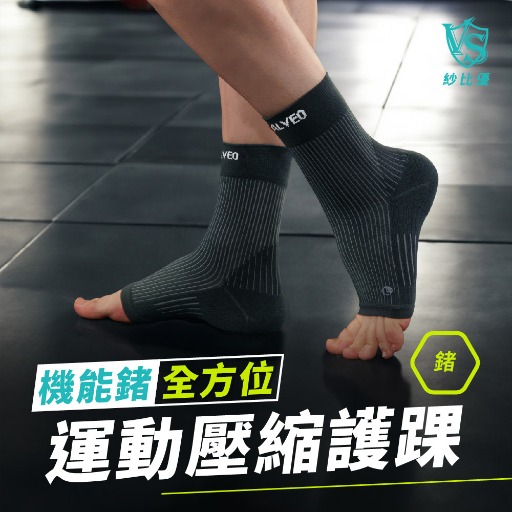 VITAL SALVEO 全方位護腳踝一雙入_XL大尺寸(機能壓縮護踝/強化加壓/腳踝扭傷/穩定足弓/台灣製造)