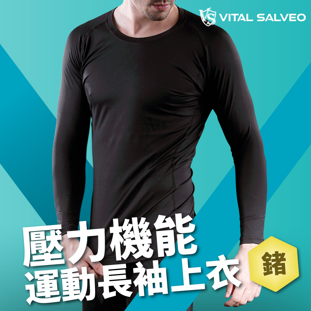 VITAL SALVEO 男壓力機能運動長袖上衣-休閒舒適款(男遠紅外線運動上衣-台灣製造)