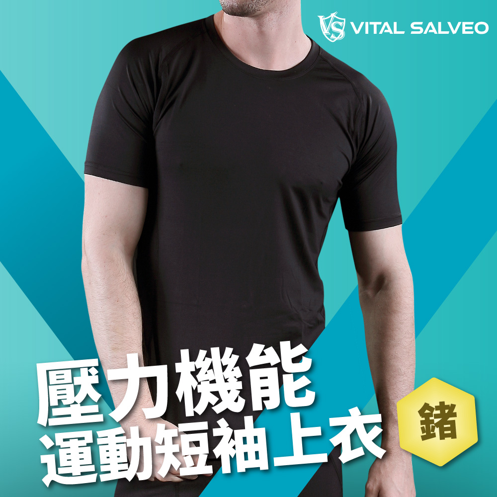 VITAL SALVEO 男壓力機能運動短袖上衣-休閒舒適款(男遠紅外線運動壓力上衣-台灣製造)