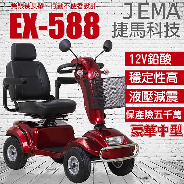 JEMA 捷馬科技 EX-588 豪華版 中型 輕鬆代步 四輪電動車(其他規格)