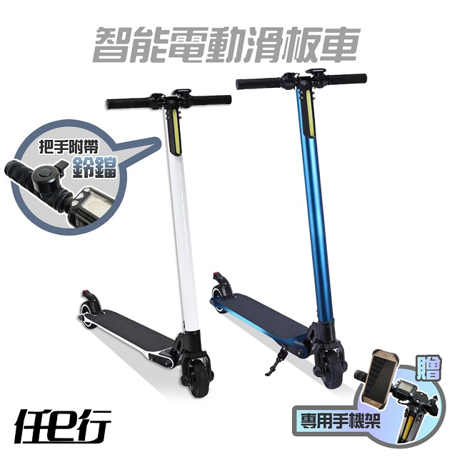 LED智能摺疊5.5吋電動滑板車 三色任選 (贈專用手機架)