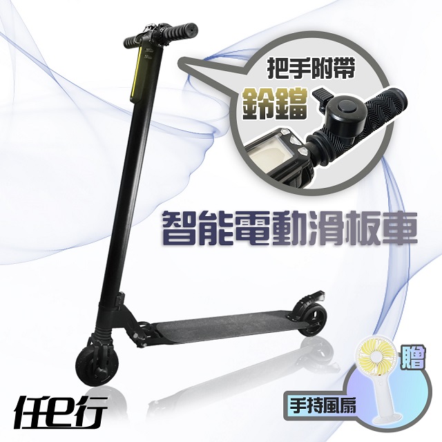 LED智能摺疊5.5吋電動滑板車(贈手持桌式兩用風扇 )