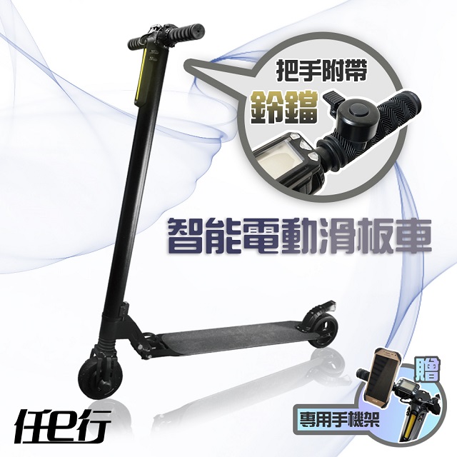 LED智能摺疊5.5吋電動滑板車贈專用手機架