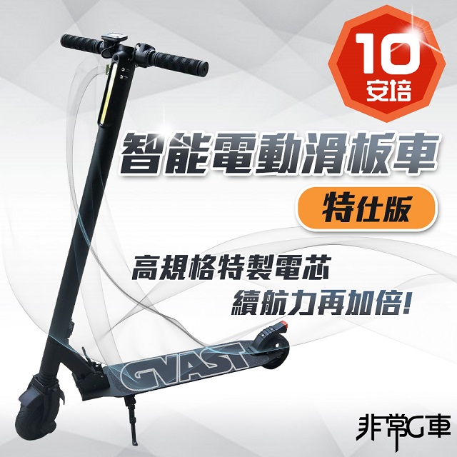 AX5V 5.5吋 電動摺疊滑板車 10.4AH 續航特仕版