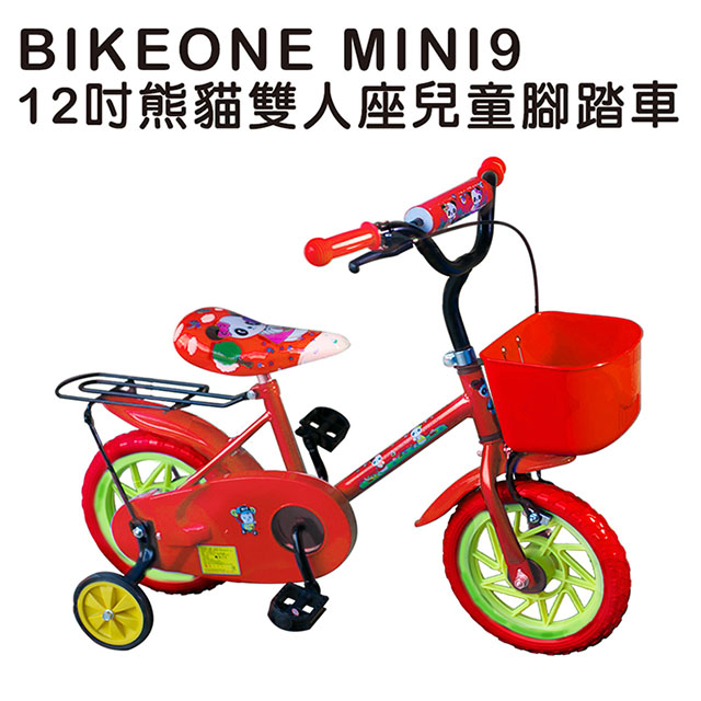 BIKEONE MINI9 12吋熊貓雙人座兒童腳踏車(附輔助輪) 低跨點設計手把坐墊可調寶寶兒童三輪車