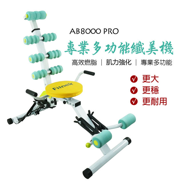 X-BIKE 晨昌 專業多功能纖美機 AB8000 PRO