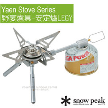 【日本 Snow Peak】輕量不鏽鋼安定爐 LEGY /GS-370