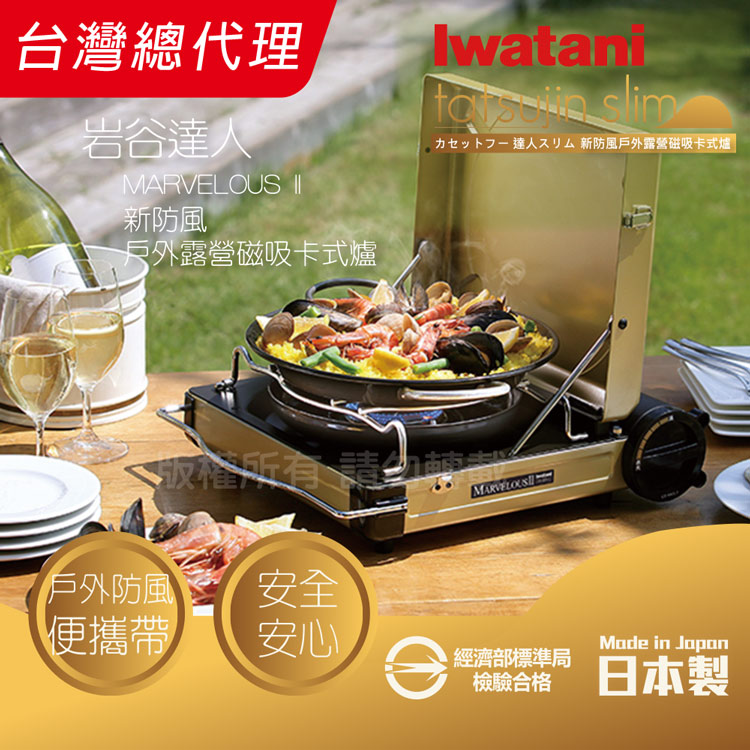IWATANI 日本岩谷 【岩谷】新防風手提收納卡式爐-日本製 (CB-MVS-2)