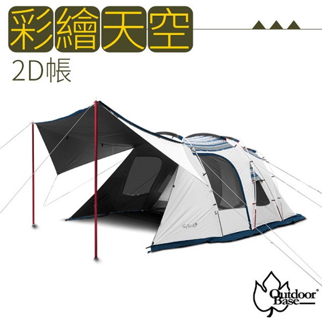 7528.OUTDOOR BASE SKYPAINTER 2D ブルー×ホワイト 7528.OUTDOOR BASE SKYPAINTER 2D ブルー×ホワイト テント・タープ