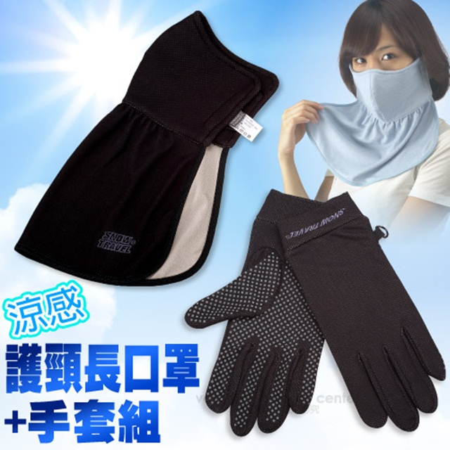 SNOW TRAVEL 雪之旅 台灣研發礦石冰涼降溫布料 超抗UV冰涼降溫手套+護頸長口罩組_AH-7+AH-12 黑