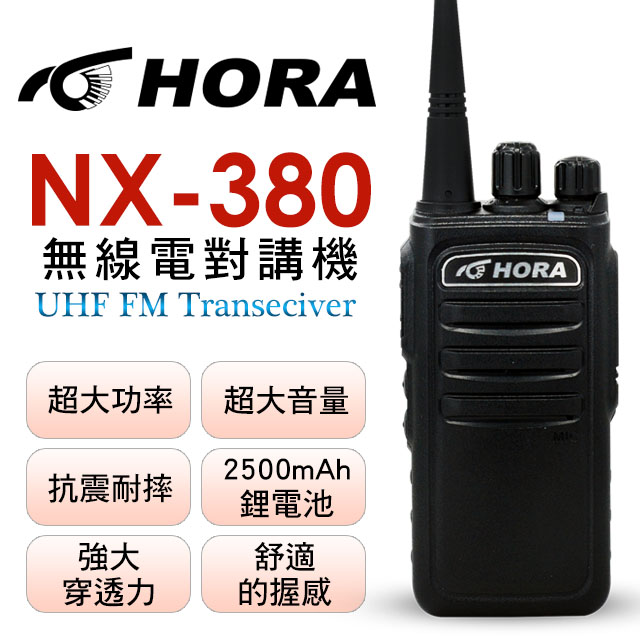 HORA 輕巧握感舒適  NX-380 無線電對講機（其他規格）