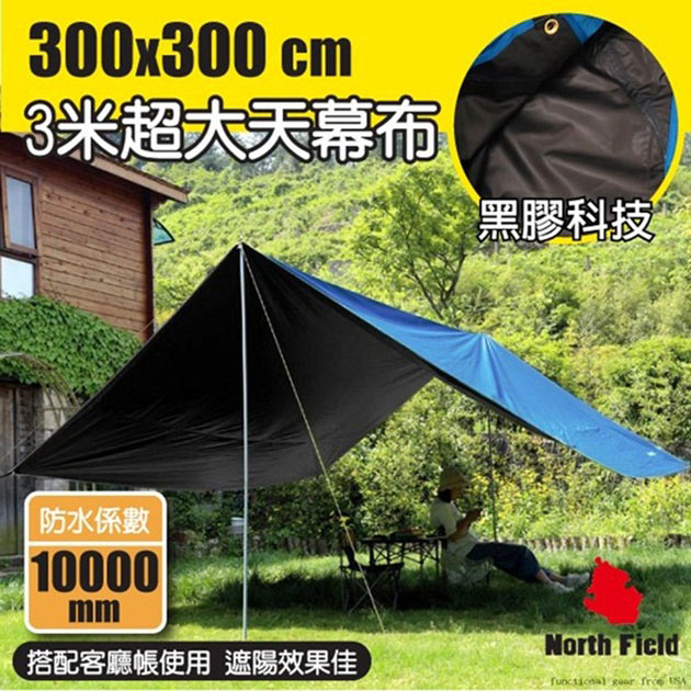 防水黑膠3米天幕布 600+(300D牛津布/三層黑膠遮光/耐水壓10000mm)遮陽客廳炊事帳/NF-635BK
