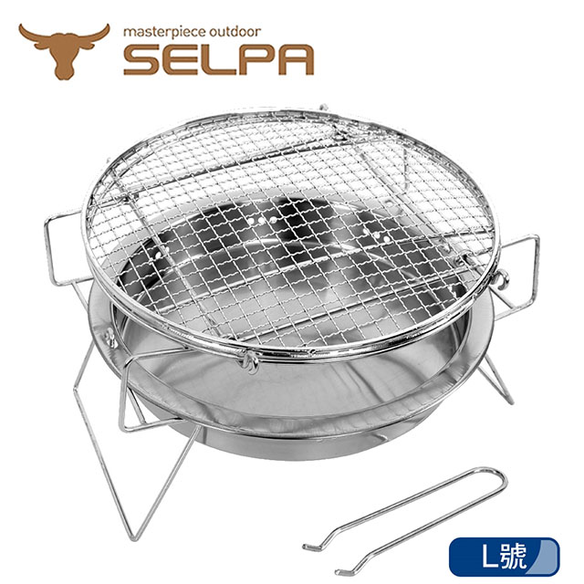 SELPA 多功能超輕量便攜烤肉爐(L號)/登山爐/烤肉/中秋/野炊/露營/野餐