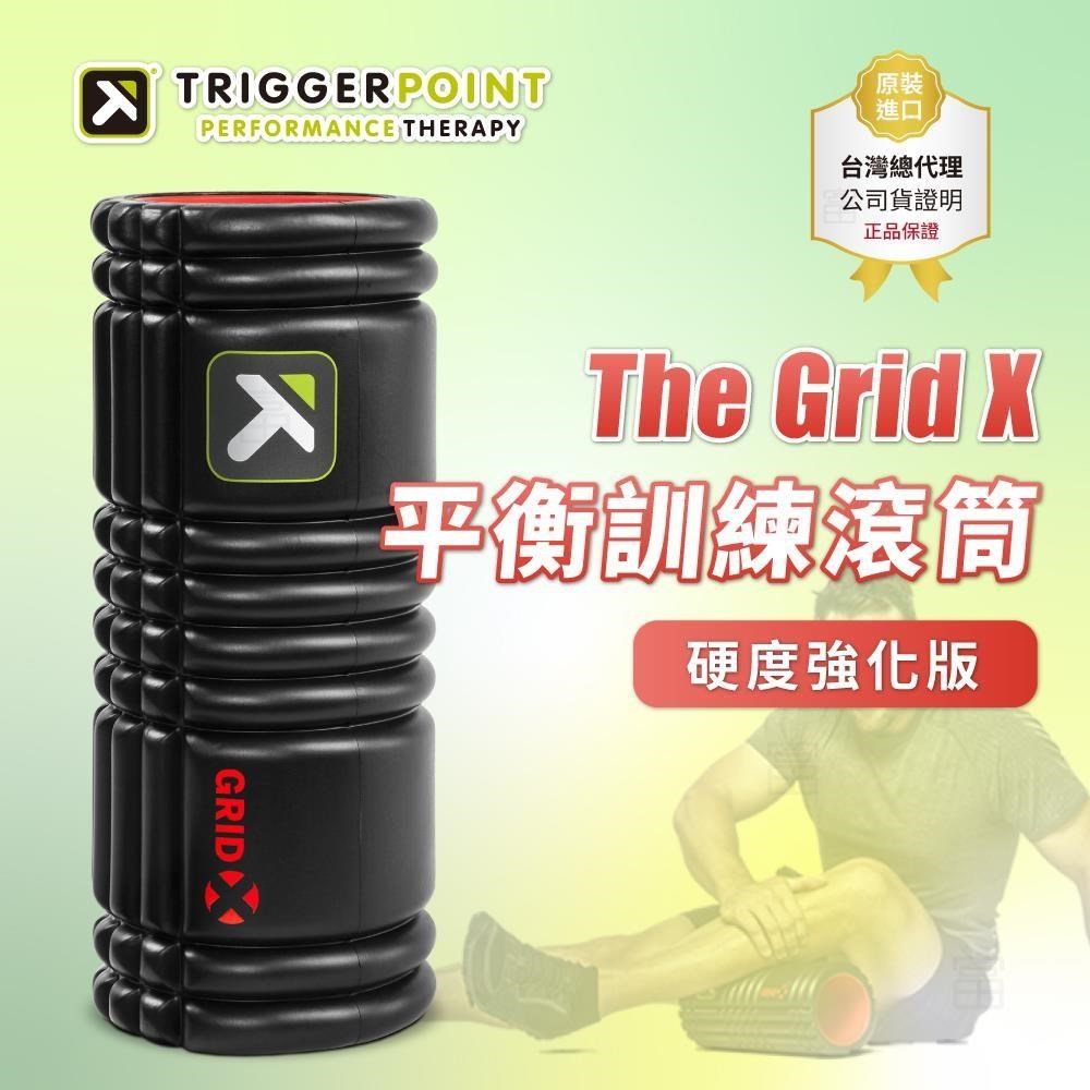 【總代理公司貨】TRIGGER POINT The Grid X 健康按摩滾筒 (硬度強化版)