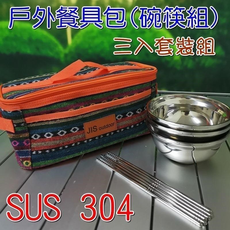 碗筷餐具包組~三人份套裝