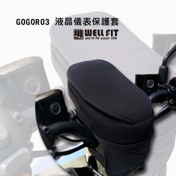 WELL FIT 威飛客 【南紡購物中心】 【 WELLFIT】GOGORO3 液晶儀表保護套(防曬防水防刮)