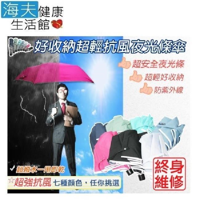 海夫健康生活館 超輕 抗風 遮陽 夜光 鋼筆傘