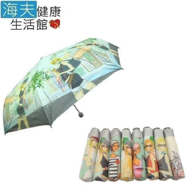 海夫健康生活館 輕量 城市女孩 三折傘 雨傘(Lv0046)