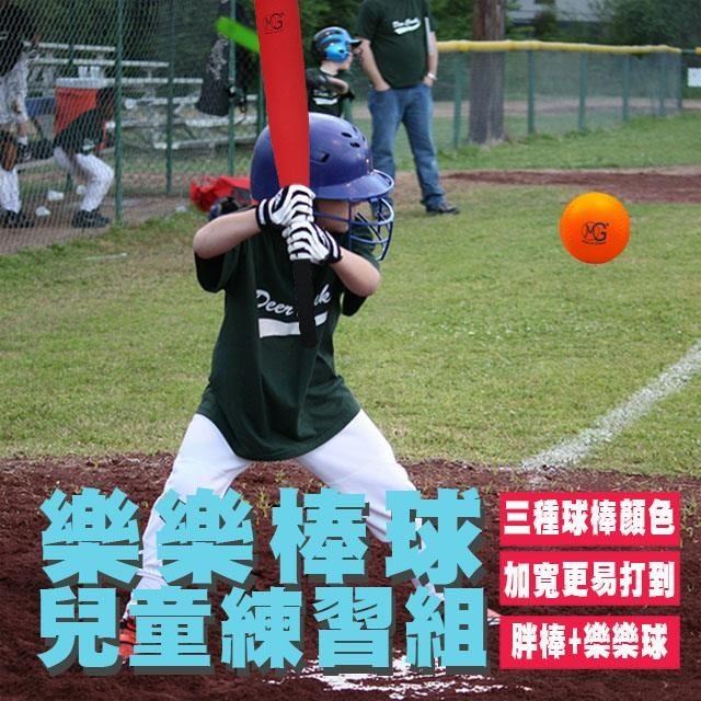 MG PU24吋胖胖球棒套組+3顆樂樂棒球