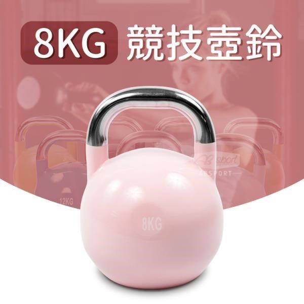 【ABSport】專業型8KG競技壺鈴／KettleBell／拉環啞鈴／搖擺鈴／重量訓練