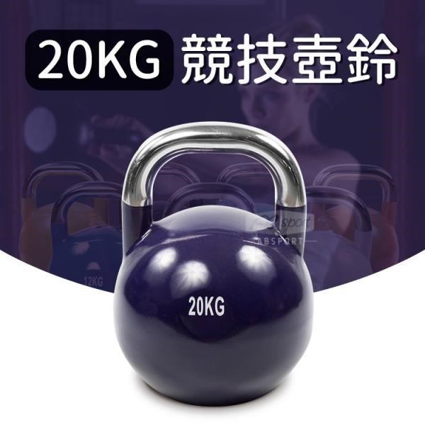 ABsport 【南紡購物中心】 專業型20KG競技壺鈴KettleBell拉環啞鈴搖擺鈴重量訓練