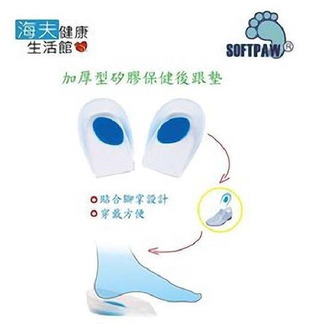 WELL LANDS 關愛天使 加厚型矽膠保健後跟墊